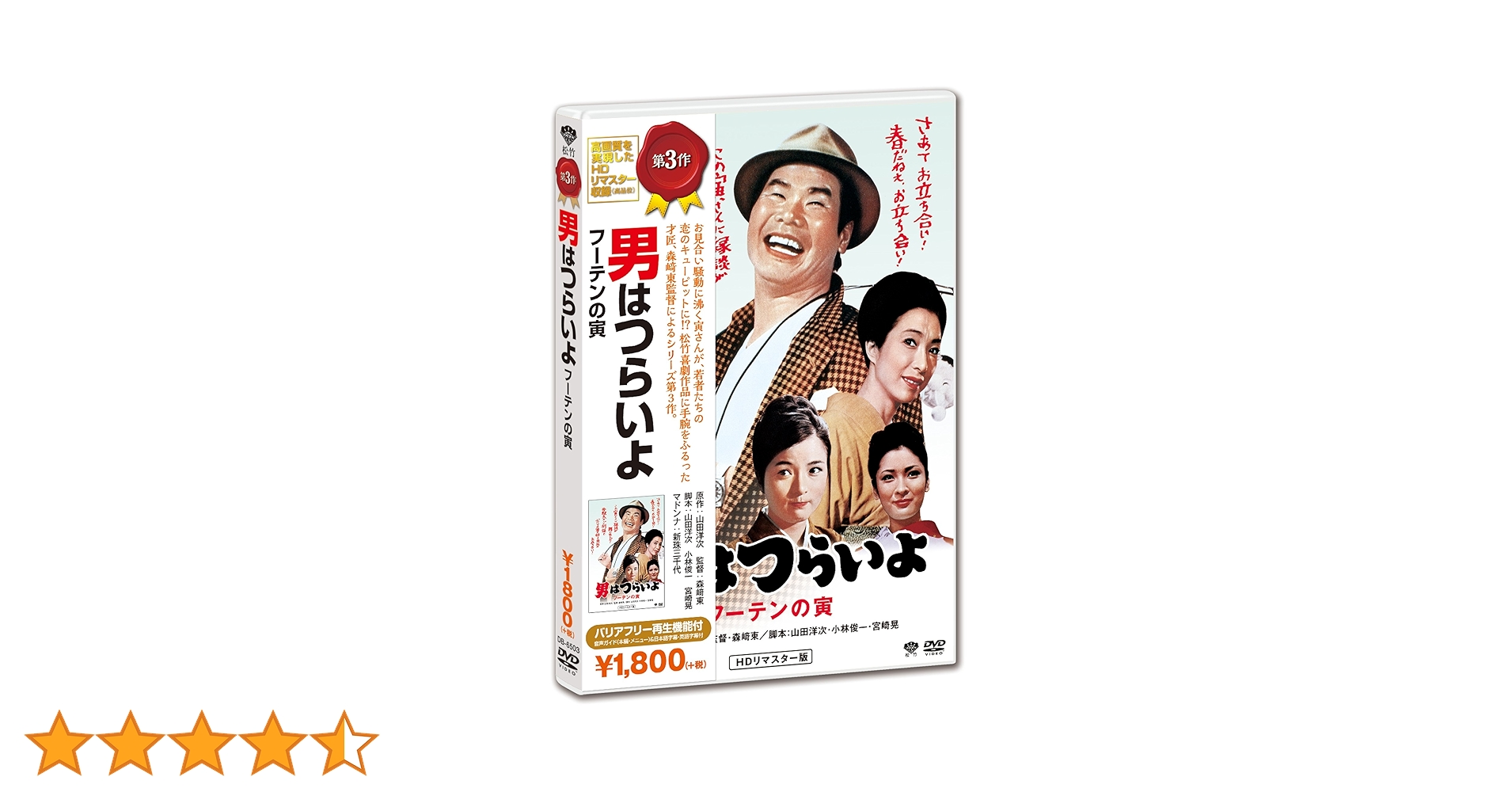 Amazon.co.jp: 男はつらいよ・フーテンの寅 [DVD] : 渥美清, 倍